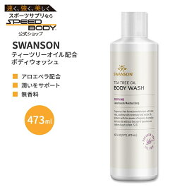 スワンソン ティーツリーオイル ボディウォッシュ 473ml (16floz) Swanson Tea Tree Oil Body Wash ボディソープ オーガニック エッセンシャルオイル 無香料