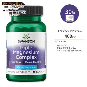 y|CgUP!9/19-25zX\ gv}OlVE RvbNX 400mg 30 JvZ Swanson Triple Magnesium Complex Tvg 3ނ̃}OlVE T|[g ̂Â