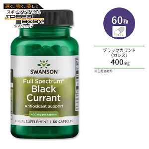 yP10{200-12119zX\ tXyNg ubNJg 400mg 60 JvZ Swanson Full Spectrum Black Currant Tvg JVX |tFm[ AgVAj