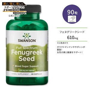 y|Cg10{320-112zX\ tFkO[NV[h Tvg 610mg 90 Swanson Fenugreek Seed JvZ tXyNg e  Rn
