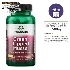 yP10{200-12119zX\ O[ bvh }bZ 500mg 60 JvZ Swanson Green Lipped Mussel Tvg ΃CL ~hCKC RhC` IK3b_ A~m_ W