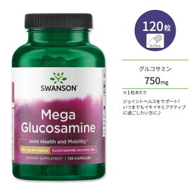 スワンソン メガ グルコサミン 750mg カプセル 120粒 Swanson Mega Glucosamine 関節 ジョイントサポート