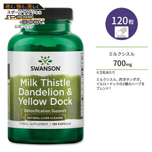 �X�����\�� �~���N�V�X�� �_���f���C�I��&�C�G���[�h�b�N �T�v�������g 120�� Swanson Milk Thistle Dandelion & Yellow Dock �}���A�A�U�~ ���m�^���|�|