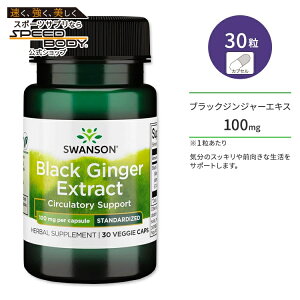 yP10{200-12119zX\ ubNWW[GLX 100mg Tvg xWJvZ 30 Swanson Black Ginger Extract VEK VEK n[u Ⴆ