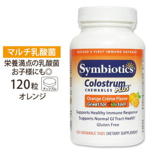�y�|�C���gUP��3��21��-�z�V���o�C�I�e�B�N�X �R���X�g�����v���X �I�����W�N���[�� �`���A�u�� 120�� ���N�g�t�F���� �T�v�������g �`�����u�� ���� Symbiotics Colostrum Plus Orange Creme 120 Chewable Tab