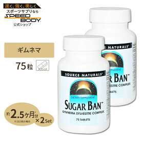 [2個セット] ソースナチュラルズ ギムネマ サプリメント [糖対策フォーミュラ]シュガーバン 75粒 Source Naturals Sugar Ban 75Tablets 美容サプリ ギムネマエキス配合