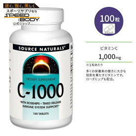ソースナチュラルズ C-1000 ビタミンC 1000mg ローズヒップ配合 100粒 タブレット Source Naturals C-1000 With Rose Hips 100 Tablets サプリメント ビタミン ローズヒップ タイムリリース ゆっくり【お取り寄せ商品】