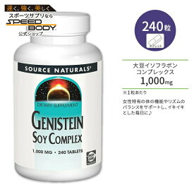 ソースナチュラルズ ゲニステイン 大豆イソフラボンコンプレックス 1000mg タブレット 240粒 Source Naturals Genistein Soy Complex 1000mg 240Tablet イソフラボン ゲニステイン ウーマンズサポート【お取り寄せ商品】