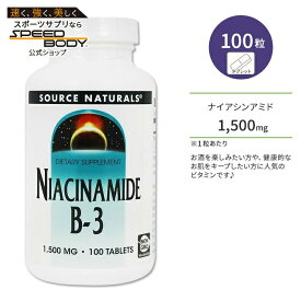 ソースナチュラルズ ナイアシンアミド 1500mg 100粒 タブレット Source Naturals Niacinamide B-3 tablets ビタミンB3 ノーフラッシュ ベジタリアン