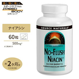 ソースナチュラルズ ノーフラッシュ ナイアシン 500mg 60粒 タブレット Source Naturals No-Flush Niacin 500mg 60Tablets 紅潮 かゆみ プツプツ ナシ ビタミンB3 《約2か月分》【お取り寄せ商品】【合わせて買いたい】