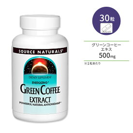 ソースナチュラルズ グリーンコーヒーエキス 500mg 30粒 タブレット Source Naturals Green Coffee Extract ダイエットサポート ポリフェノール カフェイン低含有【お取り寄せ商品】