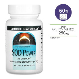 ソースナチュラルズ SOD パワー 250mg 60粒 タブレット Source Naturals SOD Powe サプリメント スーパーオキシドジスムターゼ 酵素 美容 元気【お取り寄せ商品】【合わせて買いたい】