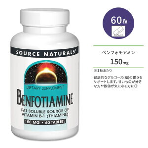 �\�[�X�i�`�������Y �x���t�H�`�A�~�� 150mg 60�� �^�u���b�g Source Naturals Benfotiamine �T�v�������g �r�^�~��B1 �`�A�~�� ���n�� �r�^�~��B1�U���� �u�h�E�� �O���R�[�X ���N�y�����񂹏��i�z�y