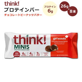 シンク！ ミニ プロテインスナックバー ガールスカウト チョコレート ピーナッツバター味 26g×8本入り think！ MINIS Protein Snack Bar Girl Scouts Chocolate Peanut Butter 【正規契約販売法人 オフィシャルショップ】