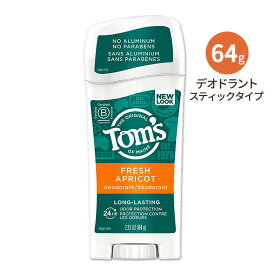 トムズオブメイン デオドラントスティック フレッシュアプリコット 64g TOM'S OF MAINE Deodorant Stick Long Lasting Apricot 24時間持続 長持ち 爽やか 女性 臭い 匂い ロングラスティング 天然【6月優先配送】