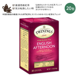 【隠れた名品】トワイニング イングリッシュ アフタヌーン ティー 紅茶 ティーバッグ 20包 40g (1.41oz) TWININGS Tea English Afternoon Tea, 20 Count