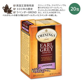 トワイニング アールグレイ ラベンダー ブラックティー 紅茶 20包 40g (1.41 oz) TWININGS Tea Lavender Earl Grey 温かい 秋 冬 おしゃれ ティーバッグ