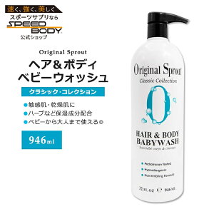 yő1400~OFFN[|zIWiXvEg wA&{fB xr[EHbV 946ml (32floz) Original Sprout Hair & Body Babywash A n[u h }Ch ₳