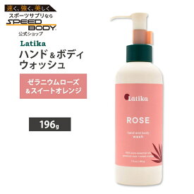 【最大1400円OFFクーポン】ラティカ ハンド & ボディウォッシュ ローズ 196g (7 floz) LATIKA Hand and Body Wash Rose ボディソープ ハンドソープ 液体石鹸