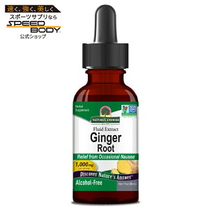 �l�C�`���[�Y�A���T�[ �W���W���[���[�g �A���R�[���t���[�G�L�X 28g NATURE'S ANSWER Ginger Root Alcohol Free Extract 1 OUNCE �y�����񂹏��i�z
