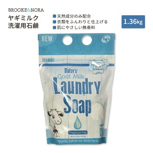 【最大1400円OFFクーポン】ブルック&ノラ デイジーズ ヤギミルク ランドリーソープ 洗濯用石鹸 無香料 1.36kg (48oz) BROOKE & NORA Daisy's Goat Milk Powder Laundry Soap 96 Load Unscented エコ