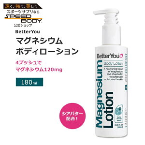 �x�^�[���[ �}�O�l�V�E�� �{�f�B���[�V���� 180ml (8.08floz) BetterYou Magnesium Body Lotion �{�f�B�N���[�� �V�A�o�^�[�z�� �~�l���� �h�{�L�x�y�����񂹏��i�z�y���킹�Ĕ��������z