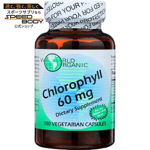 ���[���h�I�[�K�j�N�X �N�����t�B�� 60mg 100�J�v�Z�� WORLD ORGANICS Chlorophyll 60 mg 100 CAPSULE �y�����񂹏��i�z