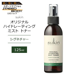 �X�L�� �V�O�l�`���[ �I���W�i�� �n�C�h���[�e�B���O �~�X�g�g�i�[ 125ml (4.23floz) Sukin HYDRATING MIST TONER SIGNATURE �X�L���P�A ���ϐ� �A������ �A���R�[���t���[�y�����񂹏��i�z�y���킹�Ĕ�
