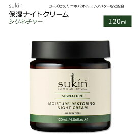 スキン シグネチャー モイスチャー リストアリング ナイトクリーム 120ml (4.06floz) Sukin MOISTURE RESTORING NIGHT CREAM SIGNATURE スキンケア 保湿クリーム フェイスクリーム 植物成分【お取り寄せ商品】