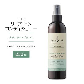 スキン ヘアケア ナチュラルバランス リーブイン コンディショナー 250ml (8.46floz) Sukin NATURAL BALANCE LEAVE-IN CONDITIONER HAIR CARE ツヤ 柔らか 輝き 洗髪