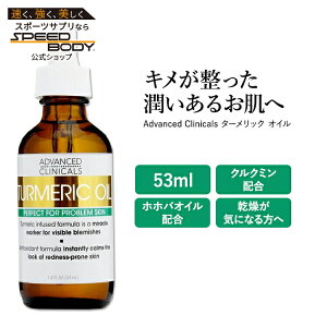 �y���{�������z�A�h�o���X�h �N���j�J���Y �^�[�����b�N �I�C�� 53ml (1.8 fl oz) Advanced Clinicals Turmeric Oil ���e �X�L���P�A �R�X�� ���� �L�� �ێ� ���ϕi �E�R��