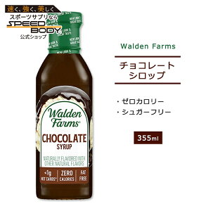 yő1400~OFFN[|zEHft@[X mJ[ `R[gVbv 355ml (12oz) Walden Farms Chocolate Syrup [J[ wV[ _CGbg lC J[[