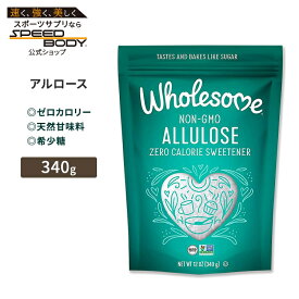 ホールサム アルロース ゼロカロリー スイートナー 340g (12oz) Wholesome ALLULOSE ZERO CALORIE GRANULATED SWEETENER 砂糖 天然甘味料 粉末【お取り寄せ商品】【合わせて買いたい】