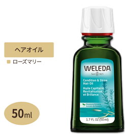 【今だけ半額】【隠れた名品】ヴェレダ コンディショニング ヘアオイル ローズマリー 50ml(1.7floz) WELEDA Condition & Shine Hair Oil Rosemary