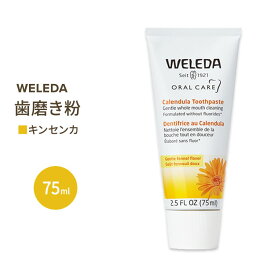 キンセンカ歯磨き粉 75ml WELEDA (ヴェレダ) カレンデュラ ハミガキ さっぱり さわやか