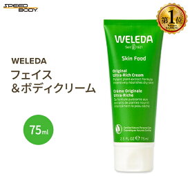 スキンフード 75ml WELEDA (ヴェレダ)