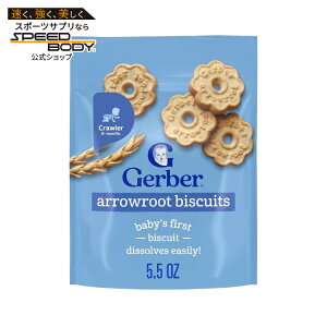 �K�[�o�[ �X�e�[�W3 �x�r�[�X�i�b�N �A���[���[�g�N�b�L�[�r�X�P�b�g 155g Gerber Stage 3 Baby Snacks Arrowroot Cookie Biscuits, 5.5 oz Bag �y�����񂹏��i�z