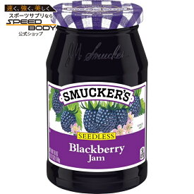 スマッカーズ シードレス ブラックベリージャム 510g Smucker's Seedless Blackberry Jam, 18 ozs 【お取り寄せ商品】
