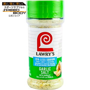 ���[���[�Y �R�[�V�� ����25�� �K�[���b�N�\���g �p�Z������ 159g Lawry's Kosher 25% Less Sodium Garlic Salt With Parsley, 5.62 oz �y�����񂹏��i�z
