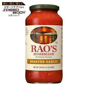 ���I�Y �z�[�����C�h ���[�X�g�K�[���b�N �p�X�^�\�[�X ��680g Rao's Homemade Roasted Garlic Pasta Sauce, Made with Slow Simmered Tomatoes & Fresh Garlic �y�����񂹏��i�z
