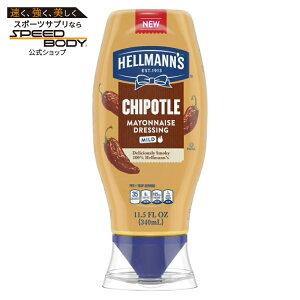 �w���}���Y �}�C���h �`�|�g�� �}���l�[�Y�h���b�V���O 340mL �X�N�C�[�Y�{�g�� Hellmann's Mild Chipotle Mayonnaise Dressing, 11.5 fl oz Squeeze Bottle �y�����񂹏��i�z