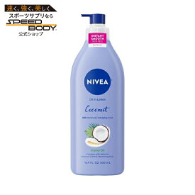 ニベア オイルインフューズド ココナッツ＆モノイオイル ボディローション 女性用 速乾タイプ 500mL NIVEA Oil Infused Coconut and Monoi Oil Body Lotion for Women, Fast-Absorbing, 16.9 fl oz 【お取り寄せ商品】【合わせて買いたい】