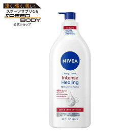 ニベア インテンス ヒーリング ボディローション 591ml NIVEA Intense Healing Body Lotion for Very Dry and Itchy Skin 72Hr Moisturizer 20 fl oz 【お取り寄せ商品】