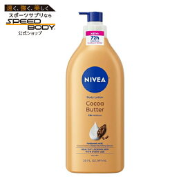 ニベア ココアバター ボディローション　乾燥肌用 ヒアルロン酸配合 591ml NIVEA Cocoa Butter Body Lotion for Dry Skin with Hyaluronic Acid 72Hr Moisturizer 20 fl oz 【お取り寄せ商品】