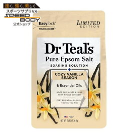 ドクターティールズ エプソムソルト マグネシウム ソーク コージーバニラシーズン 1.36kg Dr Teal's Epsom Salt Magnesium Soak Cozy Vanilla Season 1.36kg 【お取り寄せ商品】【合わせて買いたい】