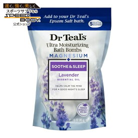 ドクターティールズ ウルトラモイスチャライジング バスボム ラベンダー配合 スーズ＆スリープ 5個入り Dr Teal's Ultra Moisturizing Bath Bombs Soothe & Sleep with Lavender 5 Ct 【お取り寄せ商品】