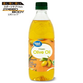【ウォルマートブランド】グレートバリュー クラシックオリーブオイル 502ml Great Value Classic Olive Oil, 17 fl oz 【お取り寄せ商品】【合わせて買いたい】