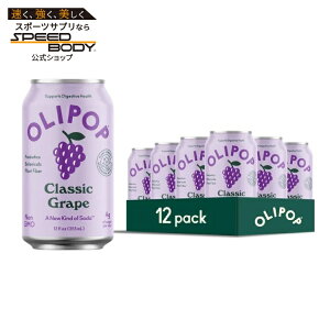 �I���|�b�v �v���o�C�I�e�B�N�X�\�[�_ �N���V�b�N�O���[�v 355ml 12�{ OLIPOP Prebiotic Soda, Classic Grape, 12 fl oz, 12 Pack �y�����񂹏��i�z�y���킹�Ĕ��������z