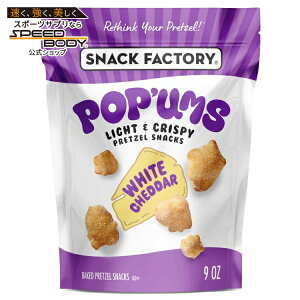�X�i�b�N�t�@�N�g���[ �|�b�v���Y �z���C�g�`�F�_�[�v���b�c�F���X�i�b�N 255g Snack Factory Pop'ums White Cheddar Pretzel Snacks, 9 oz Bag �y�����񂹏��i�z�y���킹�Ĕ��������z