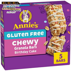 アニーズ グルテンフリー チューイーグラノーラバー バースデーケーキ 5本入り 約138g Annie's Gluten Free Chewy Granola Bars, Birthday Cake, 5 Bars, 4.9 oz 【お取り寄せ商品】【合わせて買いたい】